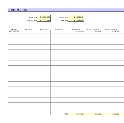 기록|진료비 청구 기록 기록|진료비 청구 기록
